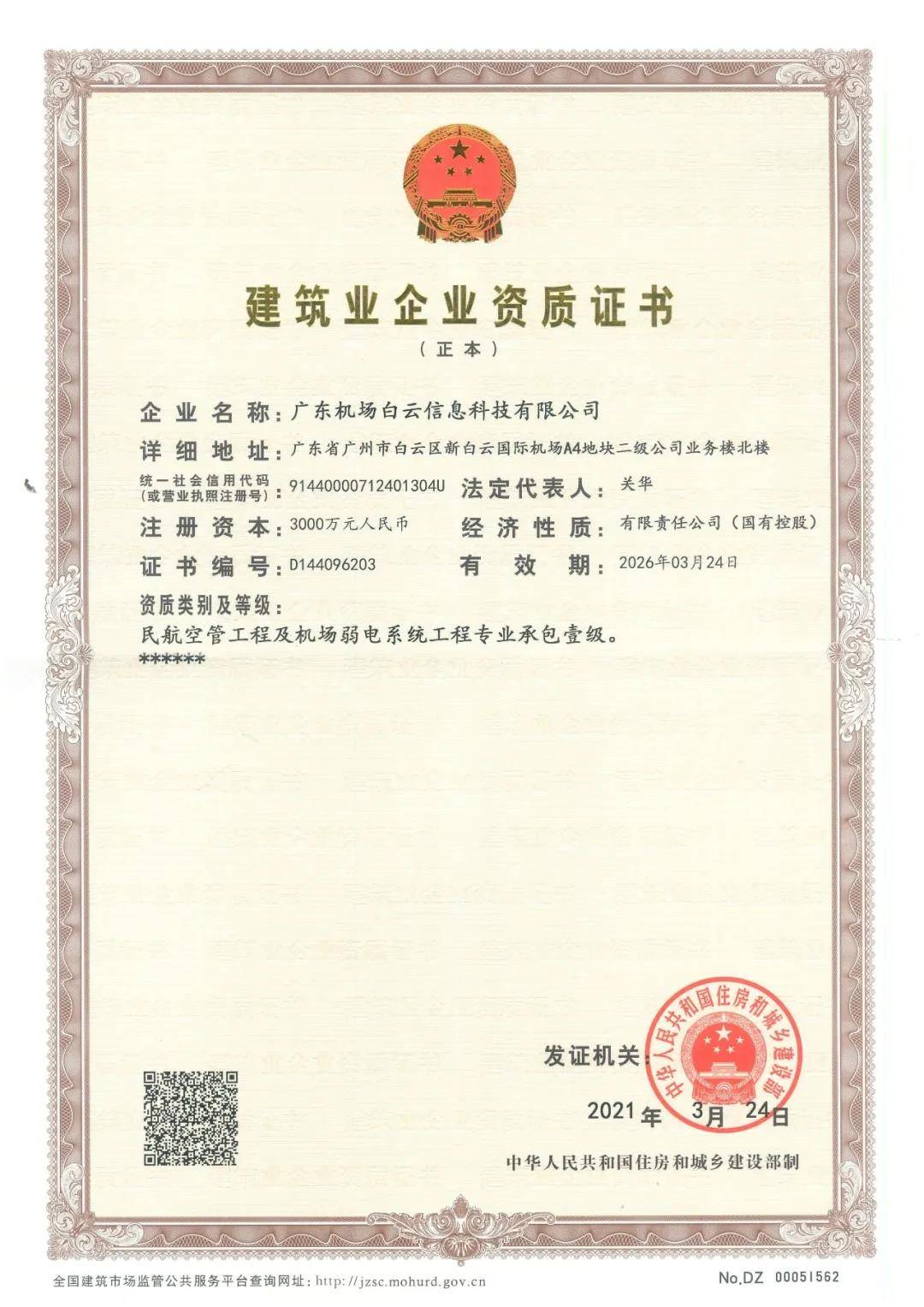 再接再厲，翱翔藍(lán)天 淺析我司取得民航空管及機(jī)場(chǎng)弱電壹級(jí)資質(zhì)之里程碑意義